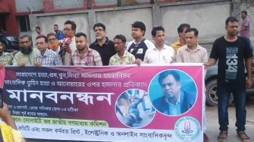 সাংবাদিক তুহিন হত্যার প্রতিবাদে ঢাকা উত্তরায় সোসাইটি অব জাতীয় গণমাধ্যম কমিশন এর মানববন্ধন