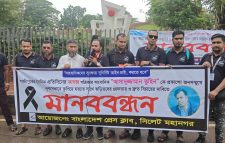 সাংবাদিক আসাদুজ্জামান তুহিন হত্যার প্রতিবাদে ও দ্রুত বিচারের দাবীতে বাংলাদেশ প্রেসক্লাব সিলেট মহানগরের উদ্যোগে মানব বন্ধন