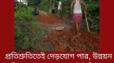 সিলেটের গোলাপগঞ্জ ২ নং সদর ইউনিয়ন প্রতিশ্রুতিতে দেড়যোগ পার, উন্নয়ন বঞ্চিত  ৪নং ওয়ার্ড