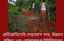 সিলেটের গোলাপগঞ্জ ২ নং সদর ইউনিয়ন প্রতিশ্রুতিতে দেড়যোগ পার, উন্নয়ন বঞ্চিত  ৪নং ওয়ার্ড