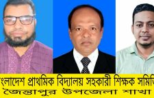 জৈন্তাপুরে প্রাথমিক বিদ্যালয় সহকারী শিক্ষক সমিতির নতুন কমিটি গঠন