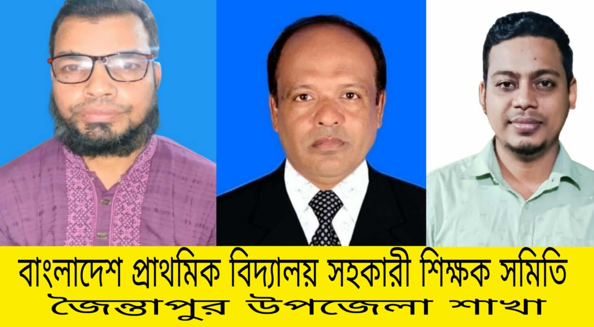 জৈন্তাপুরে প্রাথমিক বিদ্যালয় সহকারী শিক্ষক সমিতির নতুন কমিটি গঠন