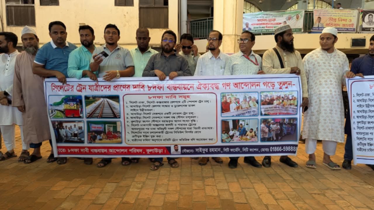 ৮ দফা দাবি না মানলে  বিভাগ জুড়ে আন্দোলনের কঠোর  হুঁশিয়ারি ট্রেন যাত্রীদের