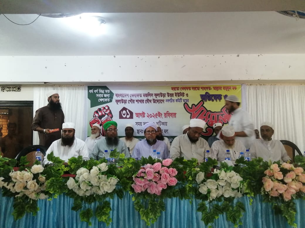 কুলাউড়ায় খেলাফত মজলিসের নবগঠিত কমিটির অভিষেক,  দুর্নীতি-সন্ত্রাসমুক্ত দেশ গঠন সম্ভব: মুফতি হাবিবুর রাহমান কাসেমি