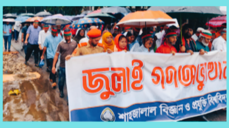 ৫ আগস্ট সিলেটে নানা আয়োজনে পালিত