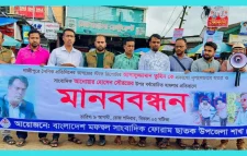 সাংবাদিক নির্যাতন ও হত্যার প্রতিবাদে মানববন্ধন