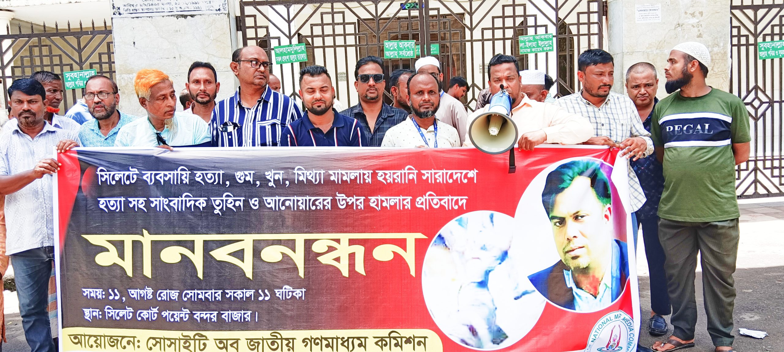 বর্তমান সরকার সাংবাদিক সহ সাধারণ জনগনের নিরাপত্তা দিতে ব্যার্থ সিলেট মানববন্ধনে বলেন — কামাল খান