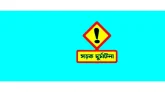 জকিগঞ্জে সড়ক দুর্ঘটনায় এক শিশুর  মৃত্যু