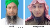 কুলাউড়া উপজেলা (উত্তর ইউনিট) বাংলাদেশ খেলাফত মজলিসের কমিটি পুনর্গঠন