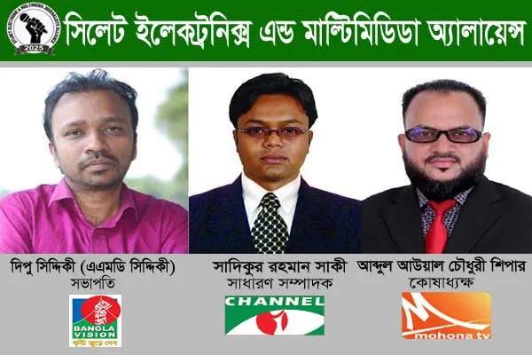 ইলেক্ট্রনিক এন্ড মাল্টিমিডিয়া জার্নালিস্ট অ্যালায়েন্স’র আত্মপ্রকাশ