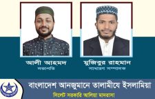 তালামীযে ইসলামিয়া সিলেট সরকারি আলিয়া মাদ্রাসা শাখার কাউন্সিল সম্পন্ন