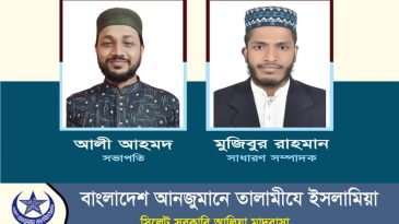 তালামীযে ইসলামিয়া সিলেট সরকারি আলিয়া মাদ্রাসা শাখার কাউন্সিল সম্পন্ন