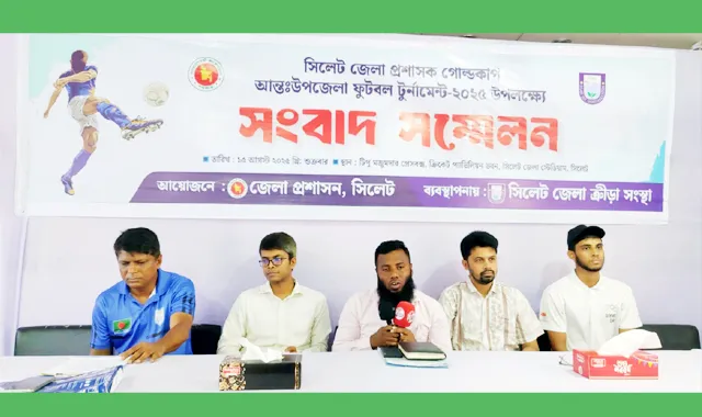 আন্তঃউপজেলা ফুটবল টুর্নামেন্ট উপলক্ষে সংবাদ সম্মেলন