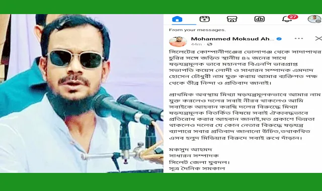প্রতিবাদে মুখর হলেন-মকসুদ