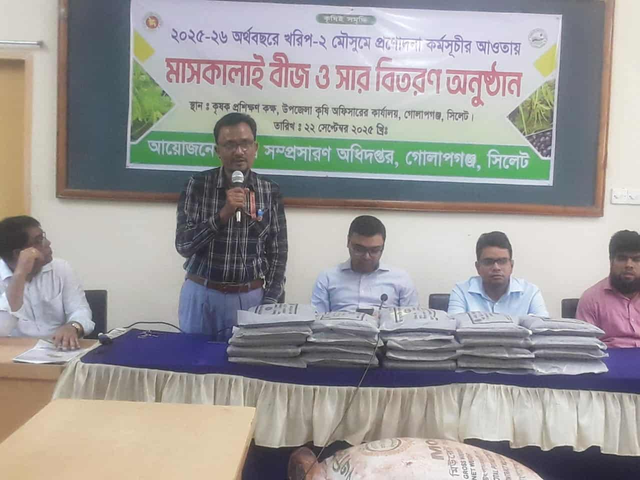 সিলেটের গোলাপগঞ্জ উপজেলায় কৃষকদের মধ্যে মাসকালাই বীজ ও সার বিতরণ