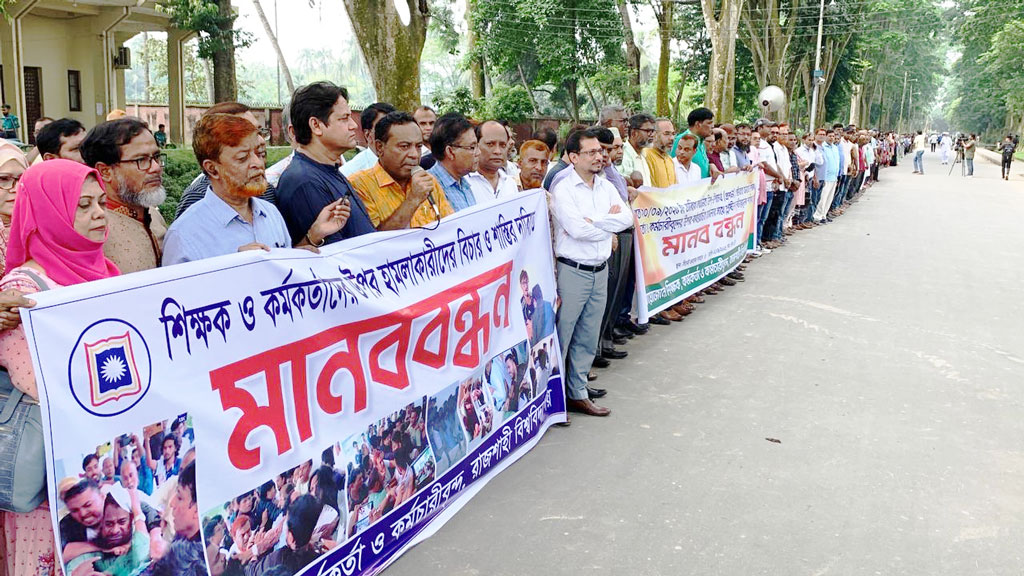 রাবি শিক্ষক লাঞ্ছনা: অভিযুক্ত শিক্ষার্থীদের ছাত্রত্ব বাতিলের দাবি