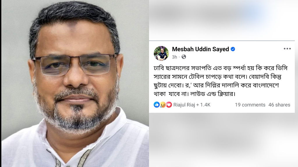 ঢাবি ছাত্রদল সভাপতিকে ‘র’ ও দিল্লির দালাল বললেন জামায়াত নেতা