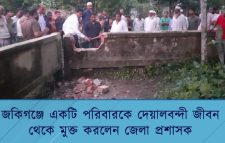অমানবিক দেয়ালে প্রশাসনের হাতুড়ি # অবরুদ্ধ ও জিম্মির দশা থেকে অসহায় পরিবারের মুক্তি