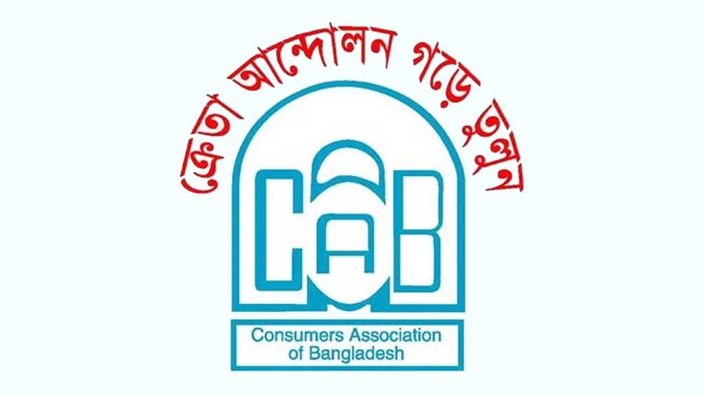 ক্যাবের অভিযোগ: বিইআরসি আইন লঙ্ঘন করে ভোক্তা স্বার্থ ক্ষুণ্ন