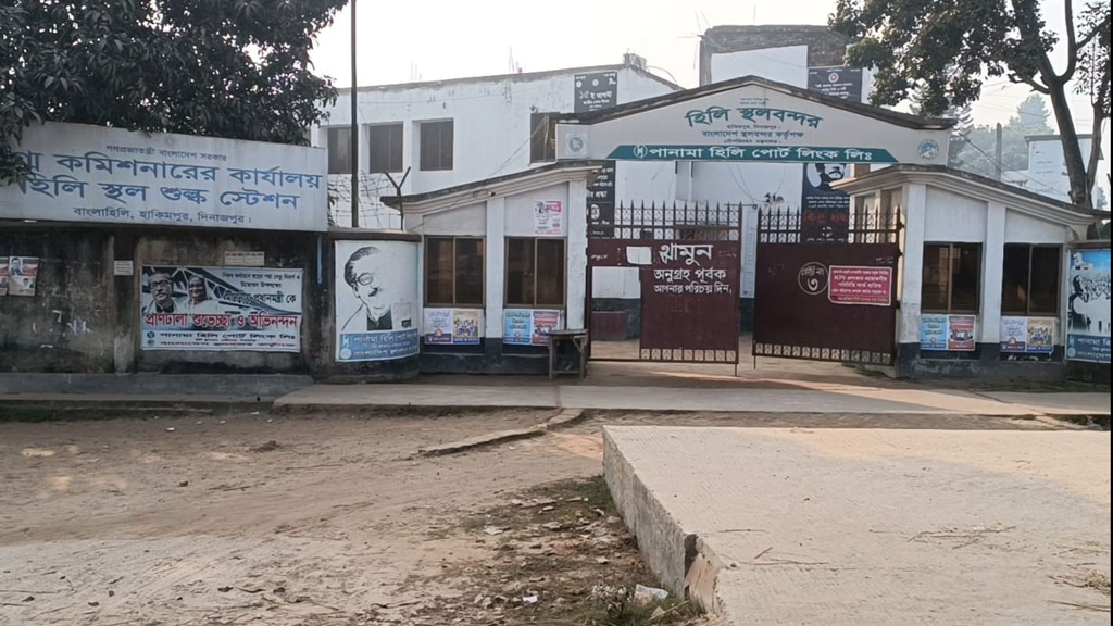 ঈদে মিলাদুন্নবী উপলক্ষে হিলি স্থলবন্দরে আমদানি-রপ্তানি বন্ধ শনিবার