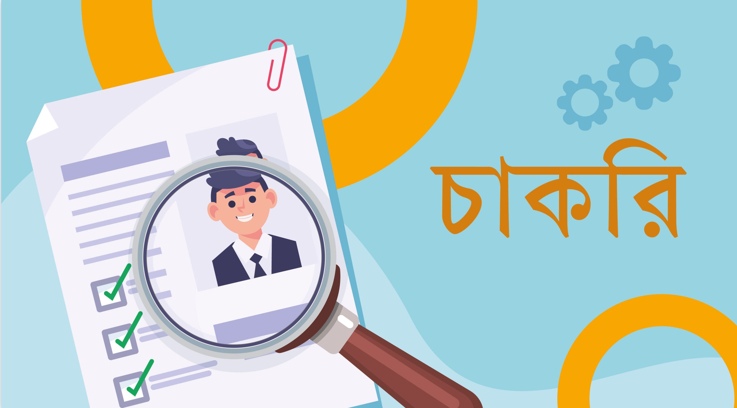 ১ নভেম্বর অনুষ্ঠিত হবে ১৮তম বিজেএস প্রিলিমিনারি পরীক্ষা