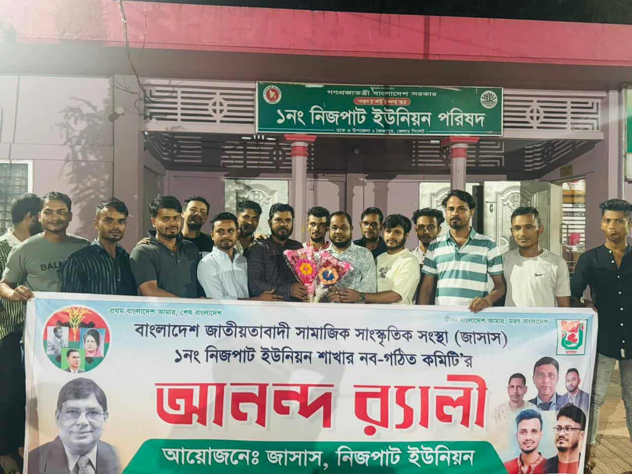 নবগঠিত নিজপাট ইউনিয়ন জাসাসের আনন্দ মিছিল ও পথসভা অনুষ্ঠিত
