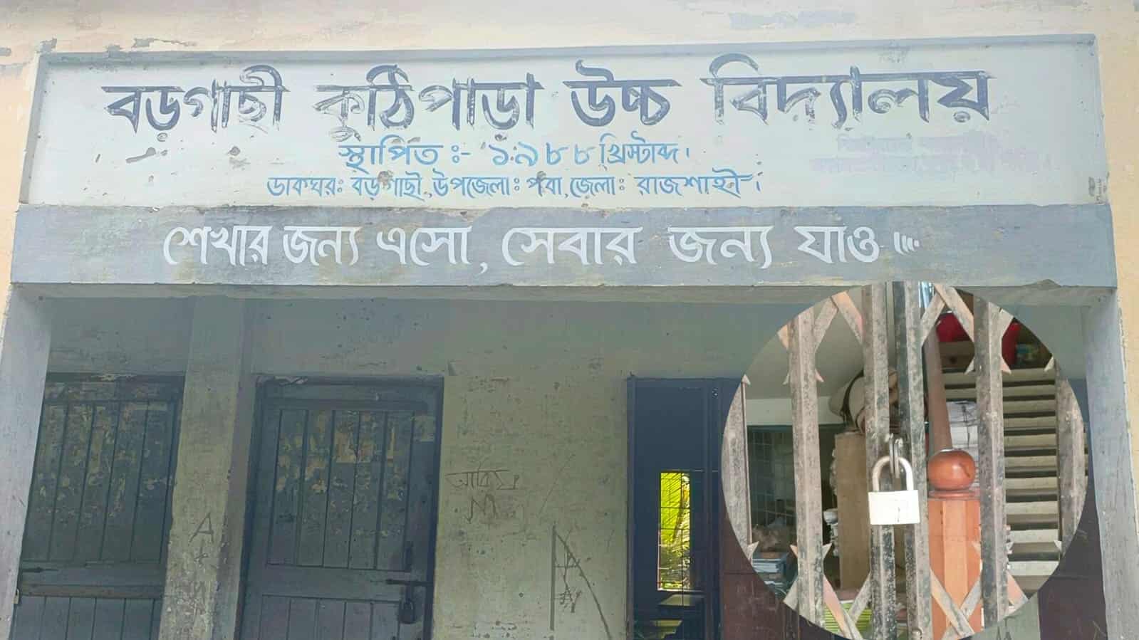 রাজশাহীতে চাঁদা না পেয়ে বিদ্যালয়ে হামলা: প্রধান ফটকে ঝুলছে তালা