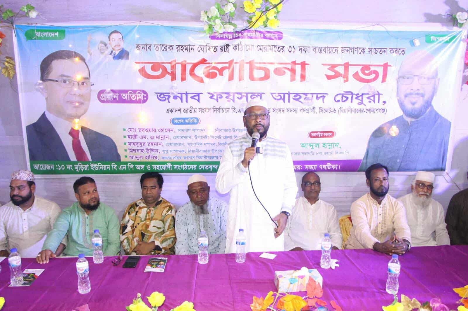 সিলেটের মানুষের সাথে বেইমানি ও বৈষম্য করেছে পতিত আওয়ামীলীগ,সিলেট (৬)বিয়ানীবাজারউপজেলায় ফয়সল আহমদ চৌধুরী