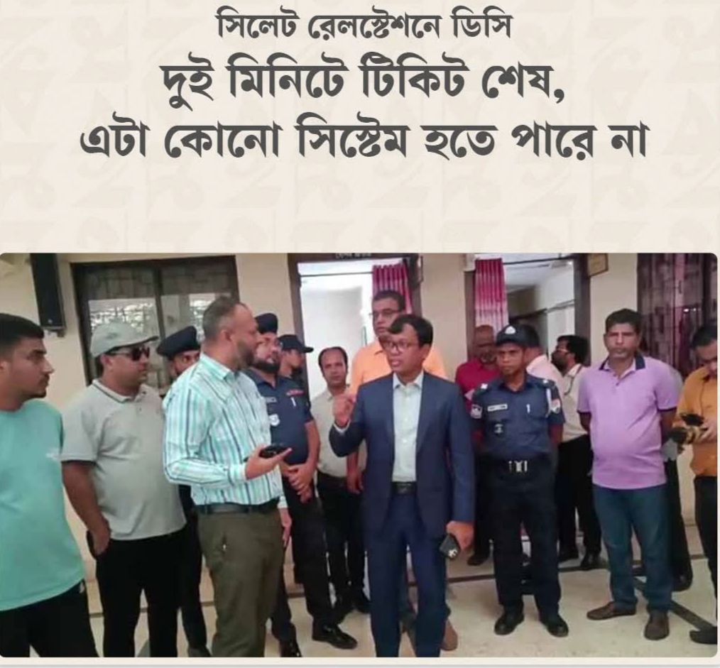 সিলেট রেলস্টেশনে দুই মিনিটে টিকিট শেষ, ক্ষোভে যাত্রীরা