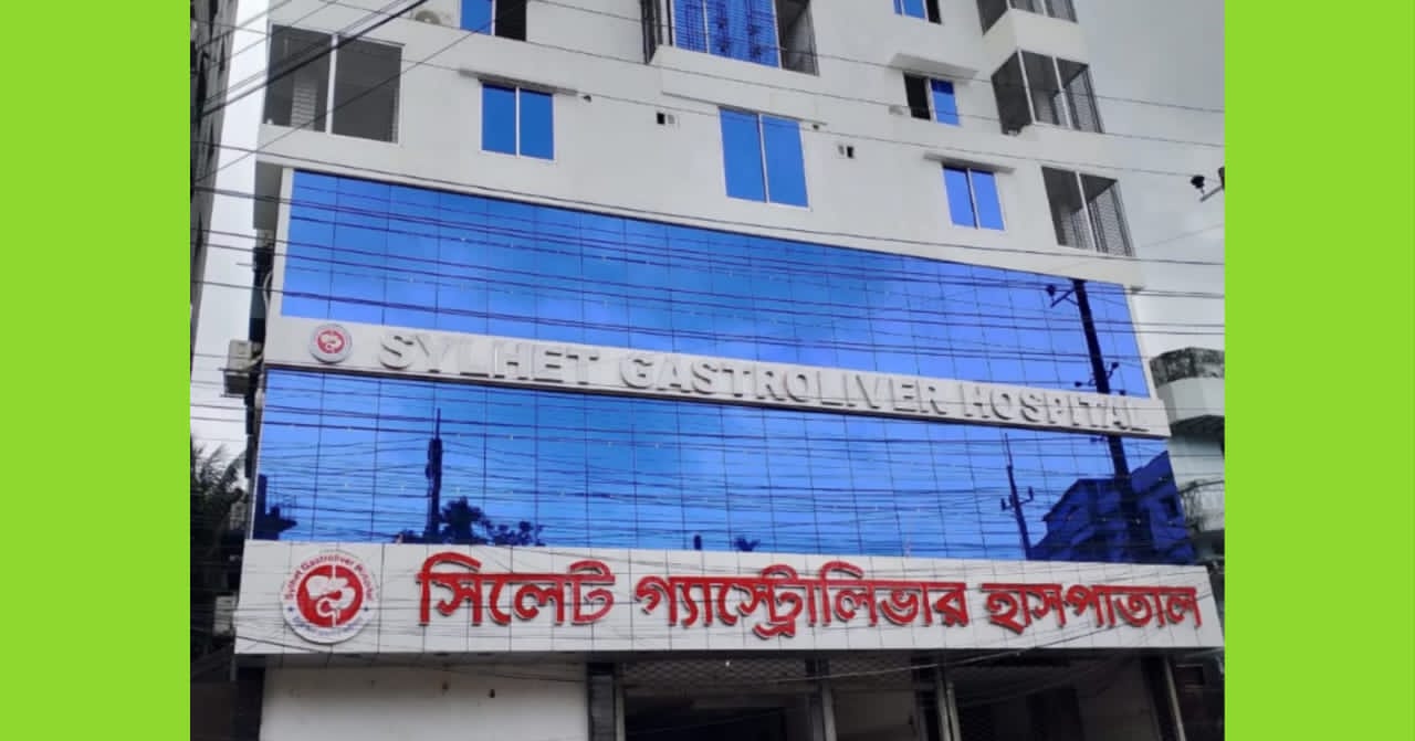সিলেটবাসীর স্বাস্থ্যসেবায় অনন্য গ্যাস্ট্রোলিভার হাসপাতাল