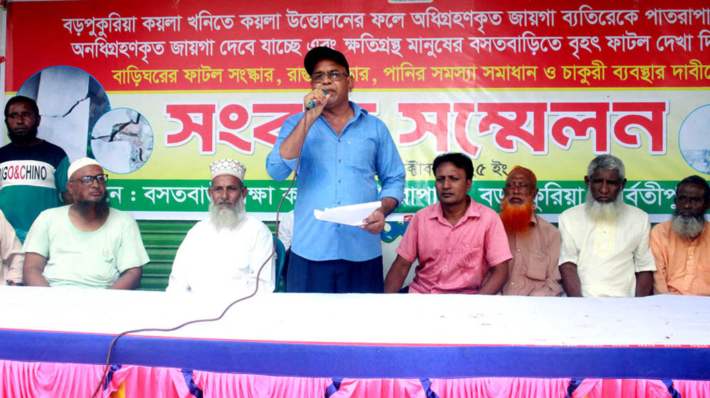 বড়পুকুরিয়ায় ভূমিধসে আতঙ্ক, ক্ষতিপূরণসহ চার দফা দাবিতে গ্রামবাসীর সংবাদ সম্মেলন