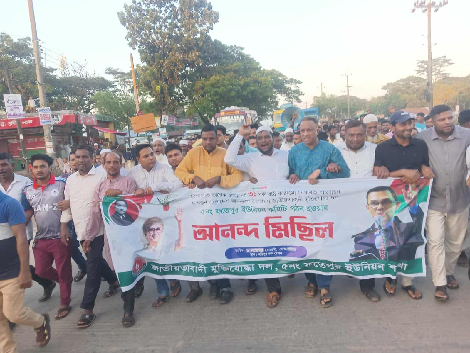 ফতেহপুর ইউনিয়ন মুক্তিযোদ্ধা দলের আনন্দ মিছিল ও পথসভা অনুষ্ঠিত
