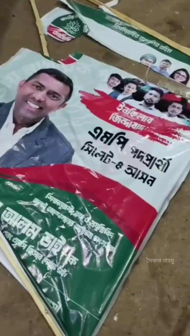 সিলেট-৪ আসনে প্রকৌশলী রাশেল উল আলমের পোস্টার ছেঁড়া: এলাকাবাসীর তীব্র নিন্দা ও প্রতিবাদ