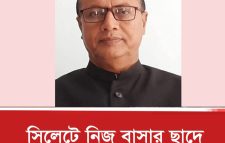 দক্ষিণ সুরমায় আওয়ামী লীগ নেতা আবদুর রাজ্জাককে পরিকল্পিতভাবে হত্যা