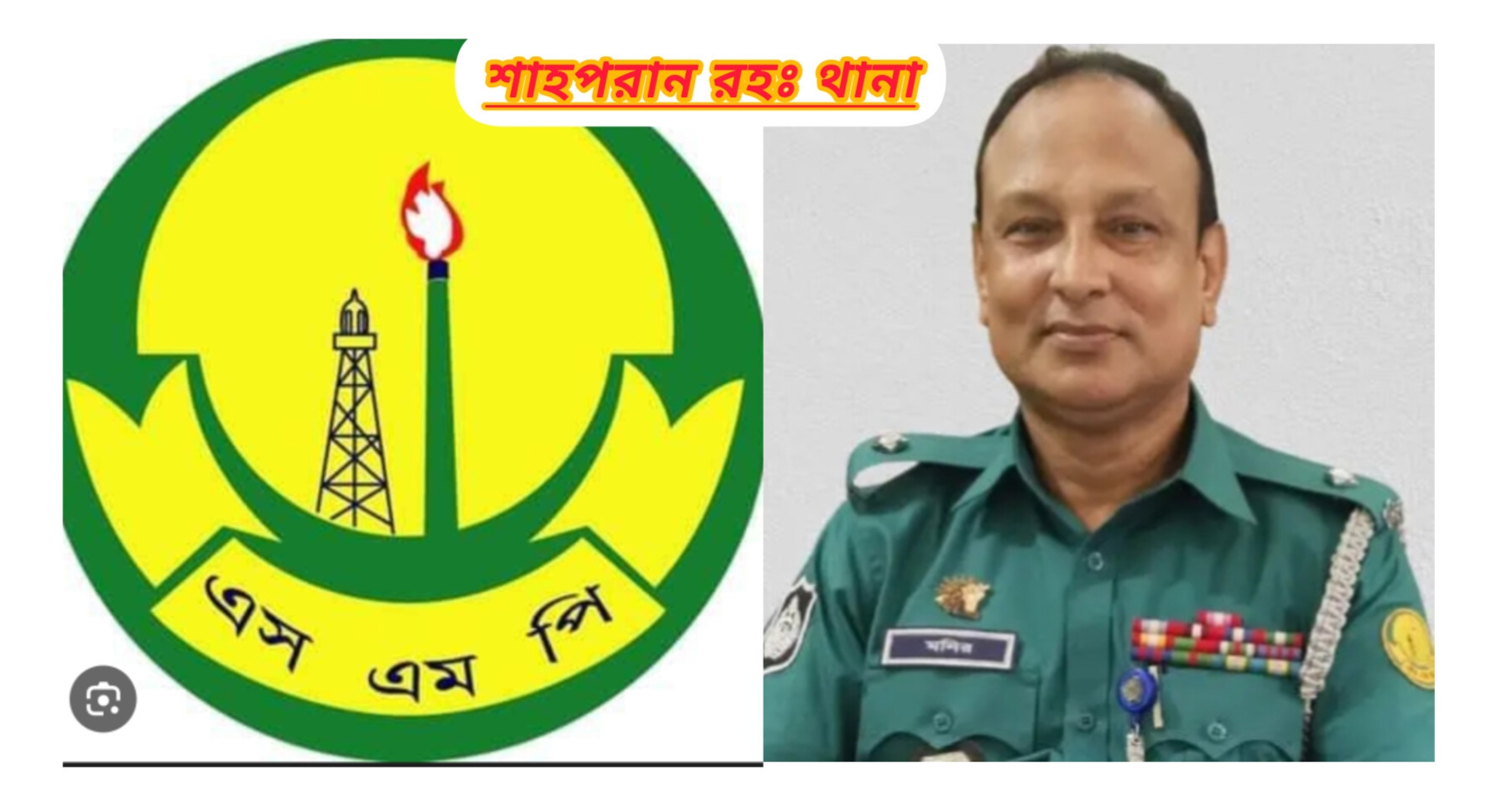 শাহপরান থানায় অপরাধীদের আতঙ্কের আরেক নাম ওসি মনির হোসেন