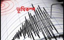 দেশের বিভিন্ন স্থানের ন্যায় ভূমিকম্পে কাঁপল সিলেট!