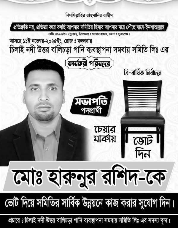 দোয়ারাবাজারে জব্দকৃত ৯০ টি গরু গায়েব: আসামি পানি ব্যবস্থাপনা সমবায় সমিতির সভাপতি প্রার্থী হারুন অর রশীদ