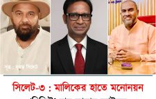 সিলেট-৩ আসন : মালিকের হাতে মনোনয়ন ‘রিভিউ’ চান সালাম-কাইয়ুম
