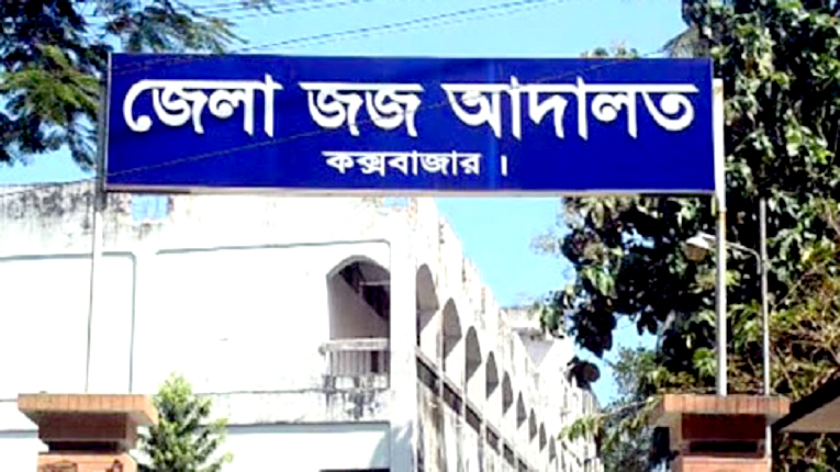 কক্সবাজারে ইয়াবা পাচার মামলা: দুজনের মৃত্যুদণ্ড, দুজনের যাবজ্জীবন