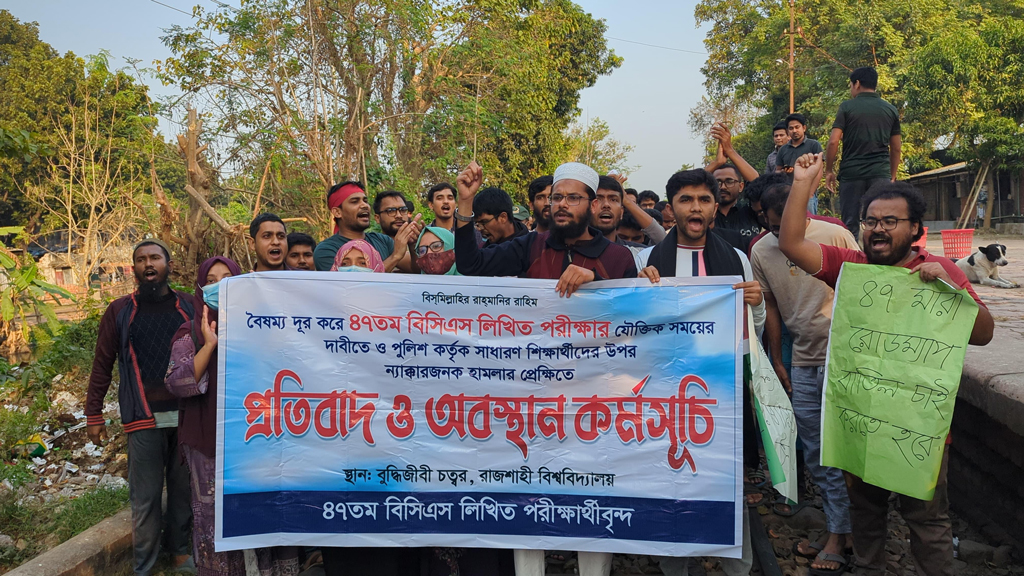 ৪৭তম বিসিএসের লিখিত সময় পেছানোর দাবিতে রাবি শিক্ষার্থীদের রেল অবরোধ