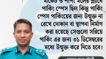সিলেটের সব বাণিজ্যিক প্রতিষ্ঠান রাত সাড়ে নয়টার পর বন্ধ থাকবে
