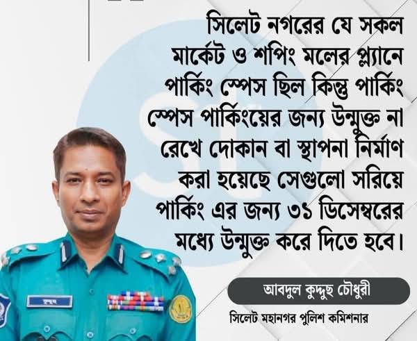 সিলেটের সব বাণিজ্যিক প্রতিষ্ঠান রাত সাড়ে নয়টার পর বন্ধ থাকবে