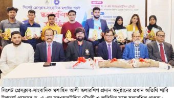 সিলেট প্রেসক্লাব-সাংবাদিক মশাহিদ আলী স্টুডেন্ট স্কলারশিপ প্রদান