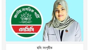 সিলেট মহানগর এনসিপি’র যুগ্ম-সদস্য) সচিব হলেন শিক্ষয়িত্রী লুবনা