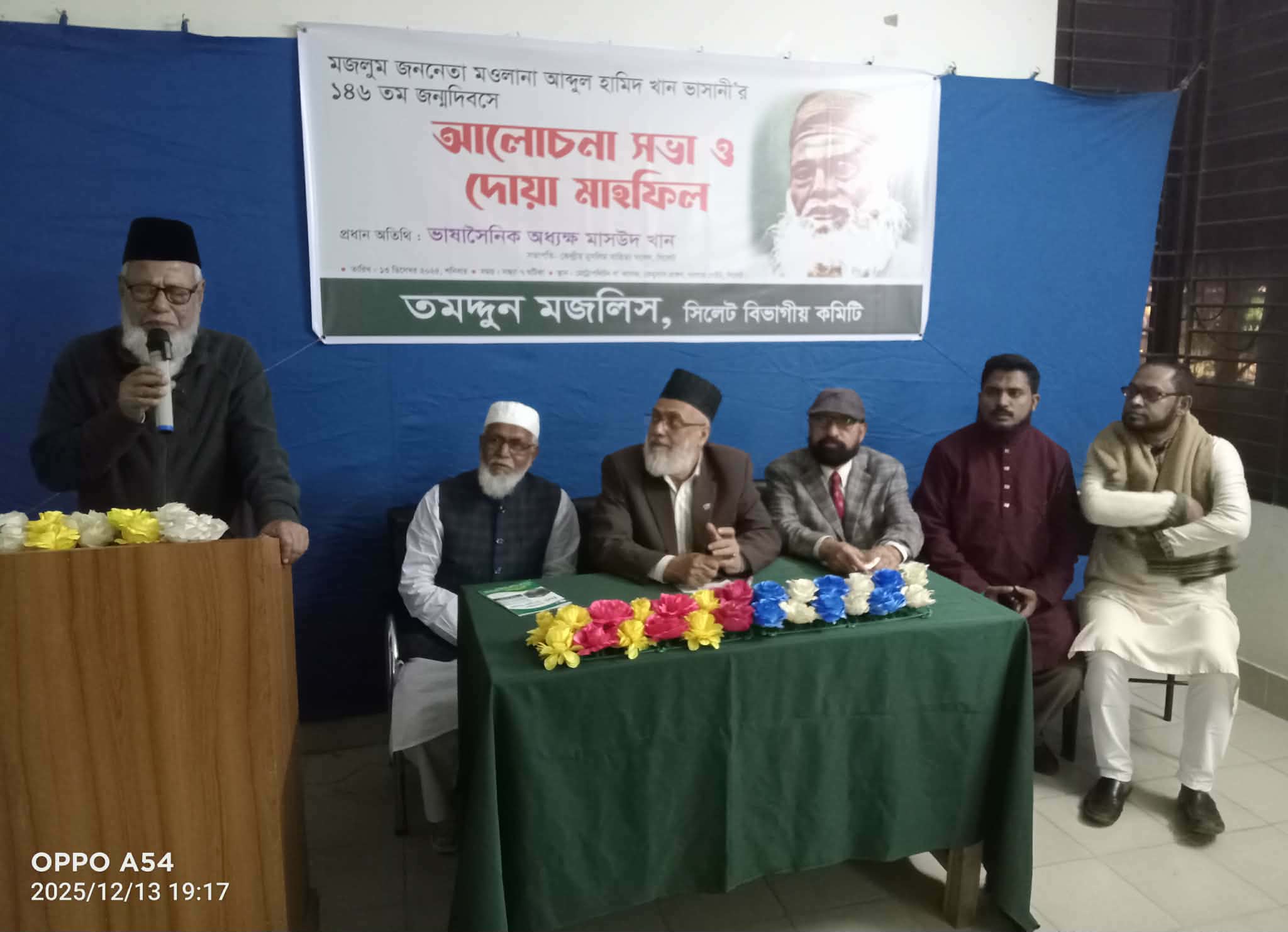 সিলেটে তমদ্দুন মজলিশ কর্তৃক মওলানা ভাসানীর ১৪৬তম জন্মদিন পালন