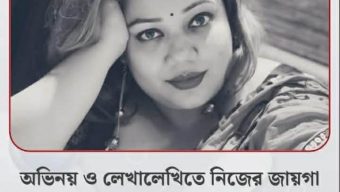 অভিনয় ও লেখালেখিতে নিজের জায়গা তৈরি করছেন নির্জন মমিন