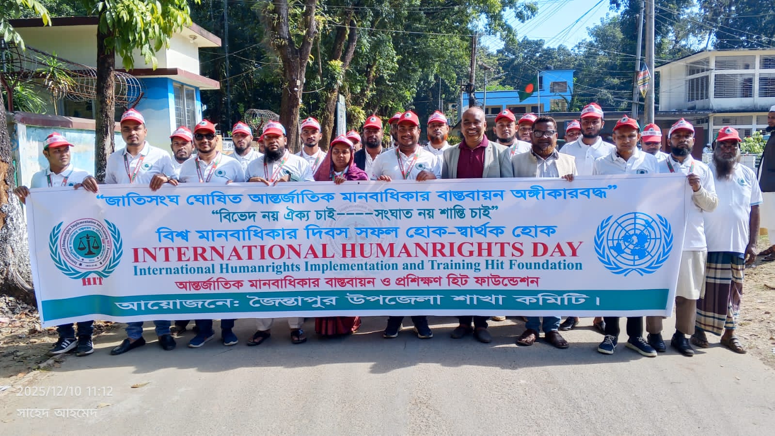জৈন্তাপুরে আন্তর্জাতিক মানবাধিকার দিবস উদযাপন