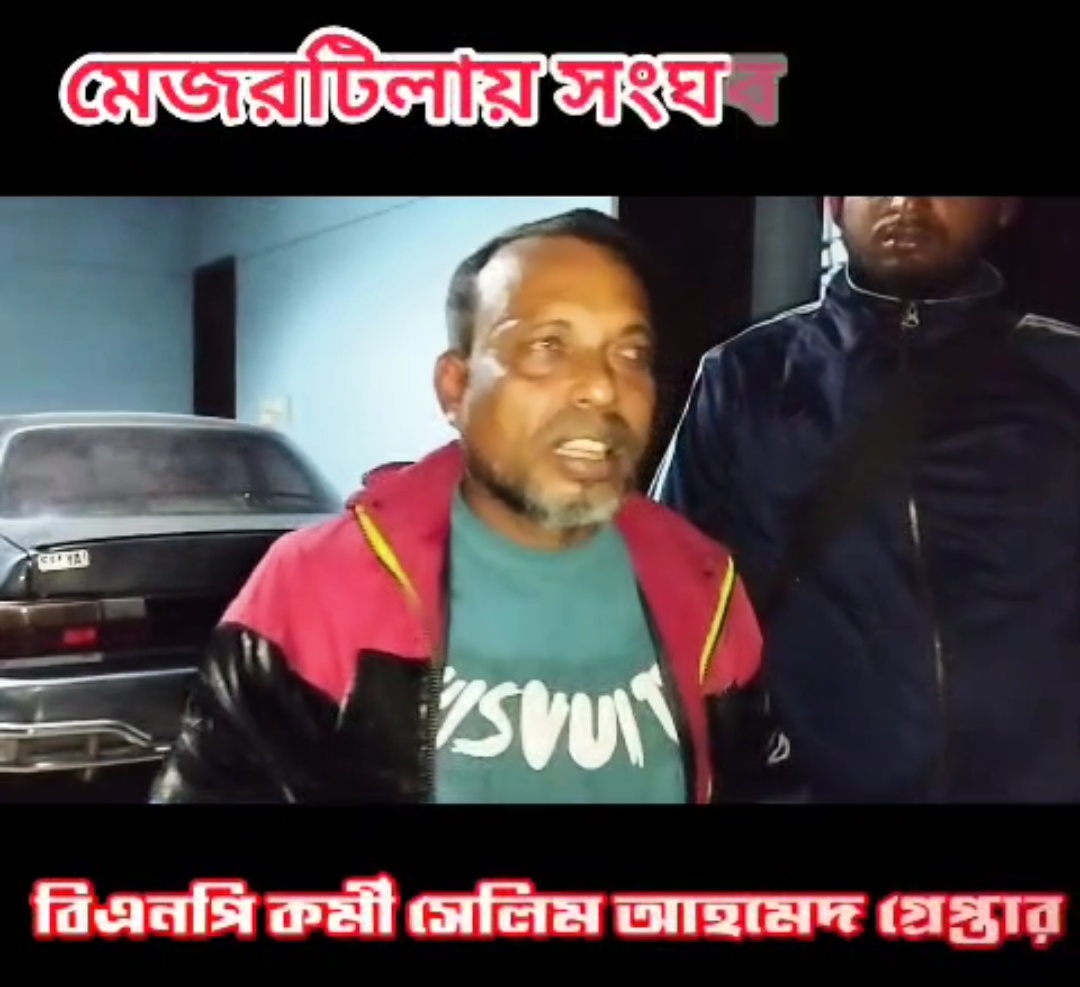 সন্ধ্যার পর মেজরটিলায় সংঘবদ্ধ লুট! ২ লাখ টাকার পেঁয়াজ উদ্ধার – বিএনপি কর্মী সেলিম আহমেদ গ্রেপ্তার