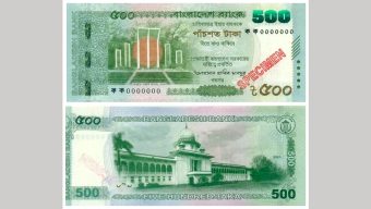 নতুন নকশার ৫০০ টাকার নোট আসছে ৪ ডিসেম্বর থেকে