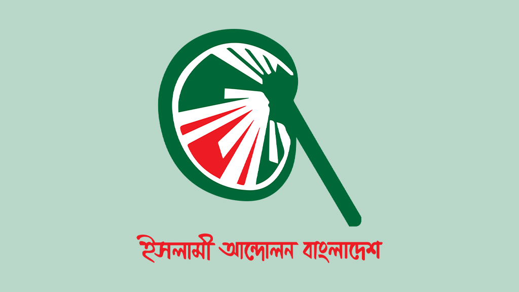 জরিপের ভিত্তিতে নির্বাচনী পূর্বাভাস ‘ইলেকশন ইঞ্জিনিয়ারিং’: ইসলামী আন্দোলন বাংলাদেশ